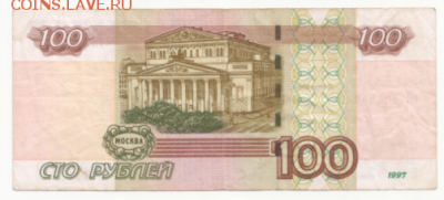 100 руб. 1997г.(мод.2004) №4444447 до 23.05.19 в 22:00 - 4444447-2