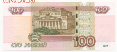 100 руб. 1997г.(мод.2004) №1111141 до 23.05.19 в 22:00 - 1111141-2