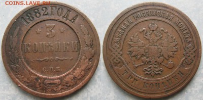 3 копейки 1882  до 24-05-19 в 22:00 - Россия 3 копейки 1882 спб    192-раз15-4142