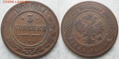 3 копейки 1904  до 24-05-19 в 22:00 - Россия 3 копейки 1904 спб    191-асс12-4008