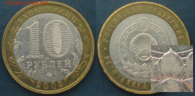 РФ БИМ 2009ММД. Республика Калмыкия 3А - БИМ 2009. Калмыкия ММД шт. 3А.JPG