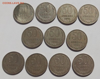 50 копеек СССР 11 шт. без повторов до 22.05.19 - 50 коп