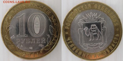 РФ БИМ 2014СПМД. Челябинская обл. - БИМ 2014СПМБ. Челябинская обл..JPG