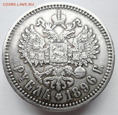 Рубль 1896 АГ . до 25.05.2019г.  22:00 мск - 96с