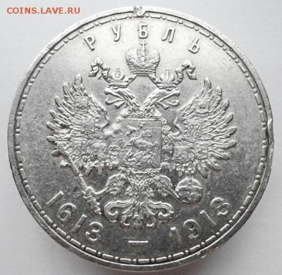 Рубль 1913г. ВС. 300лет ДР. до 25.05. 2019г. 22-00мск - 13с