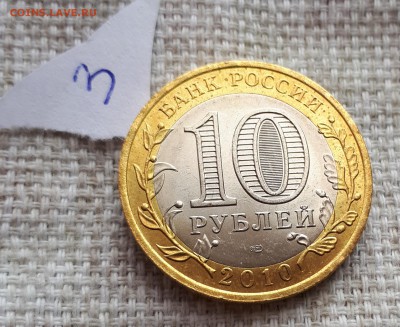 Re: 10 рублей ЯНАО ЯМАЛ 2010 г  до 19.05.2019 - 20190519_152346