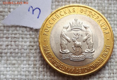 Re: 10 рублей ЯНАО ЯМАЛ 2010 г  до 19.05.2019 - 20190519_184752