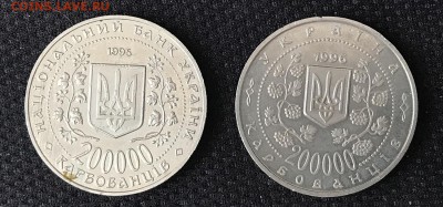 Украина - 2 монеты по 200 000 карбованцев до 24.05.2019 - 2019-05-19 16.27.34.JPG