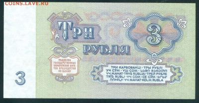 3 рубля 1961 пресс до 22.05.19 в 22.00 - 3 рубля 1961 1