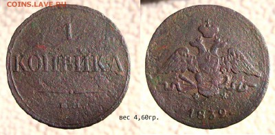 1 копейка 1832 фх - на оценку 0003
