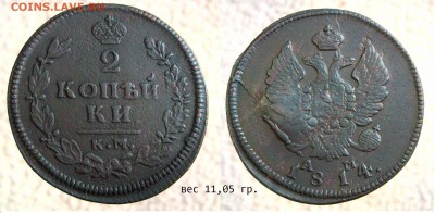 2 копейки 1814 год КМ-АМ - на оценку 0001