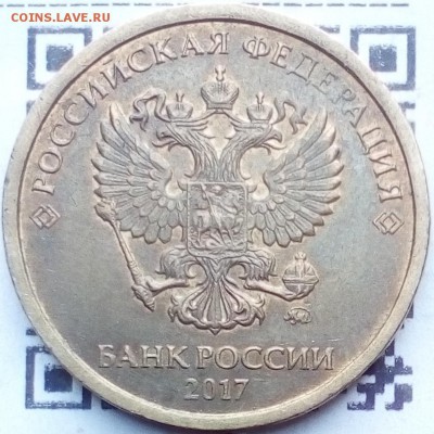 10 руб.2017 гг.ммд.царапины на  аверсе и  реверсе - IMG_20190519_141616~2
