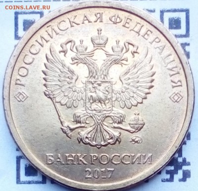 10 руб.2017 гг.ммд.царапины на  аверсе и  реверсе - IMG_20190519_141503~2