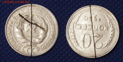 20 копеек 1930 год, поворот+смещение - 20