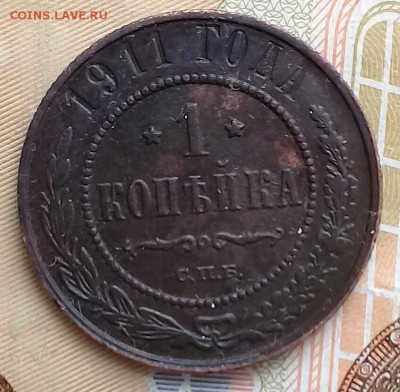 1 коп 1911,до 21.05. - 20190329_140041