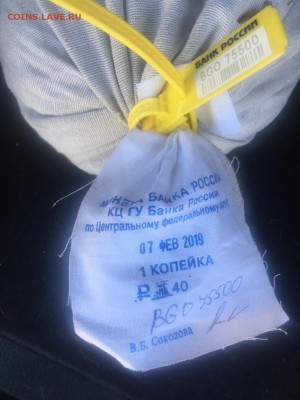 мешок 1 копейка  40 рублей КЦ ГУЦБРФ , с 200 рублей - IMG-20190519-WA0000