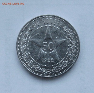 50 копеек 1922 г. П.Л   до 23.05.2019 г.  22:00  МСК - IMG_8584.JPG