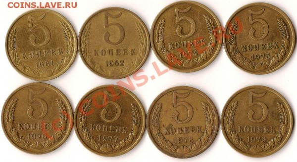 монеты СССР 5копеек 8штук+бонус старт с 1рубля до 30.04.09г. - Изображение 059