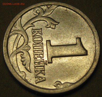 1 копейка 2004 СП, шт 2.2 по АС, до 22-00 26.05.2019 - IMG_2867.JPG