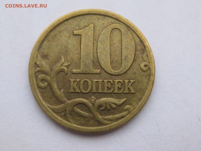 10 копеек 2001 сп шт Б по АС, до 22-00 26.05.2019 - IMG_2521.JPG