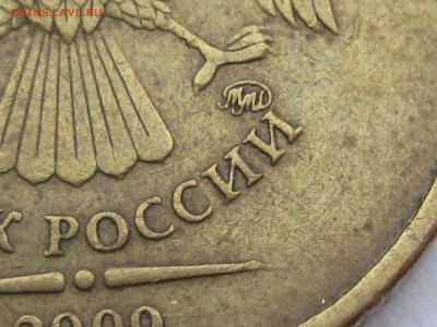 10 рублей 2009 ммд 1.1Д2 по АС, до 22-00 26.05.2019 - IMG_2527.JPG