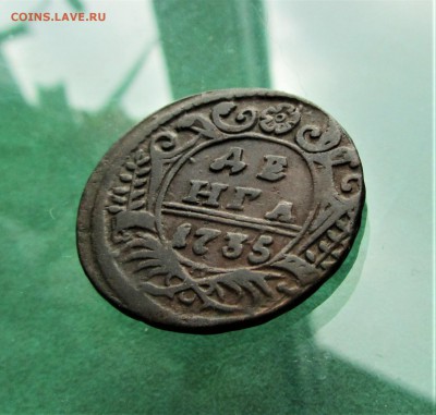 Денга 1735г до 23.05.19 в 22.00 по мск﻿. - IMG_6527.JPG