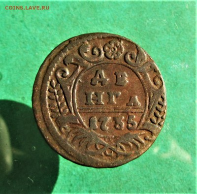 Денга 1735г до 23.05.19 в 22.00 по мск﻿. - IMG_6542.JPG