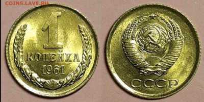 1 копейка 1961 UNC,  Штемпельная. До 21.05.19 22 .00 - 20190520_004705