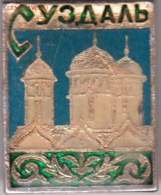 Знак СУЗДАЛЬ до 26.05.19 г. в 23.00 - 009