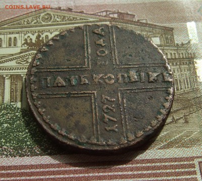 Пятак 1727 КД, слово "копеек" через i, Биткин R2 до 23.05.19 - DSCF7475.JPG