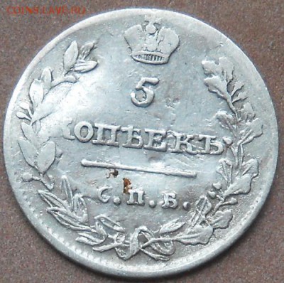 5 копеек 1815 СПБ МФ до 23.05.2019 - монеты 181