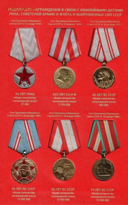 АЛЬБОМ ДЛЯ МЕДАЛЕЙ СССР 1938-1988гг  ФИКС - 7 лист