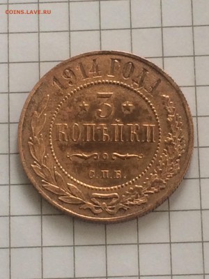 3 копейки 1914 года спб - до 26.05.2019 22.00 - wjBiHXzoYNE