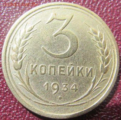 3 коп 1934 - gGkZL7n