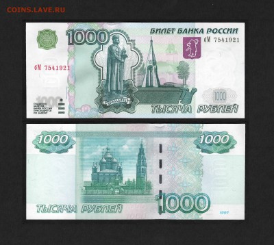ФИКС 1000 рублей 1997 (мод. 2004) сер. бМ UNC ПРЕСС из пачки - 1000.2004 бМ 7541921