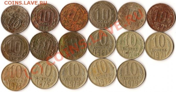 монеты СССР 10копеек 17штук старт с 1рубля до 30.04.09г. - Изображение 055