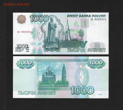 1000 рублей 1997 (без модификации) UNC ПРЕСС из пачки - 1000.1997 ен 6025814