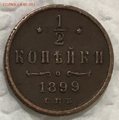 2 копейки 1899 года, до 24.05.2019 22:00 - 747186F4-709E-48A7-887A-11955F01B8F5