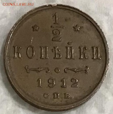 2 копейки 1912 года, до 24.05.2019 22:00 - B0ACE609-D90B-4871-BF59-4924EB59A096