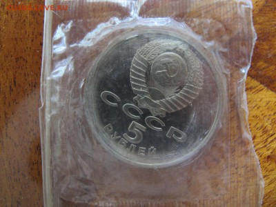 5 рублей 1991 года "Государственный банк". Пруф. В запайке. - IMG_3705.JPG