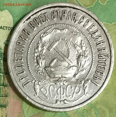 50 копеек 1922 года (П.Л.) до 24.05.2019 22:00 - F50FB2E7-A9F8-4E02-A7D5-CD8CA28E891D