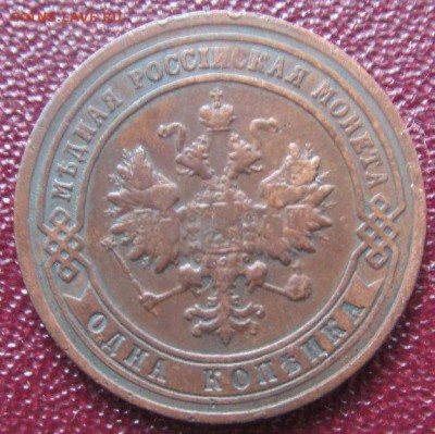 1 копейка 1901 - ImmcypQ