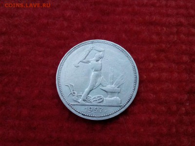 полтинник 1927г.с 200р до 23.05.19 до 22-00 - IMG_20190518_191918