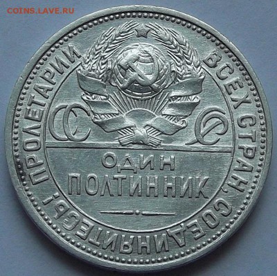 один полтинник 1925 года (ПЛ) до 23 мая - rew6739.JPG
