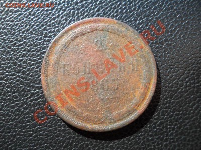 2 Копейки 1865 Года. Окончание в 20.35, 3.07.2011. - 3.JPG