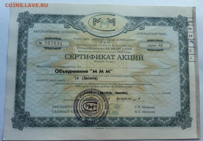 Акции МММ - image-20-05-19-14-58