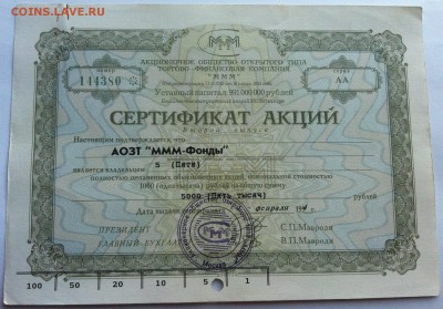 Акции МММ - image-20-05-19-14-58-4