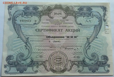 Акции МММ - image-20-05-19-14-58-6
