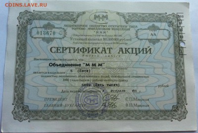 Акции МММ - image-20-05-19-14-58-3