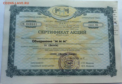 Акции МММ - image-20-05-19-14-58-1